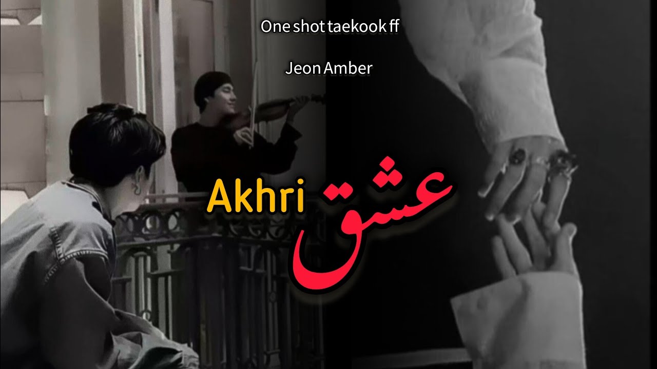 Akhri ishq one shot taekook ff in urdu #taekookff