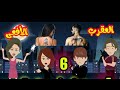5 وحوش في مهمة حب العقرب والأفعي الحلقه 6 قصص وحكايات سوما
