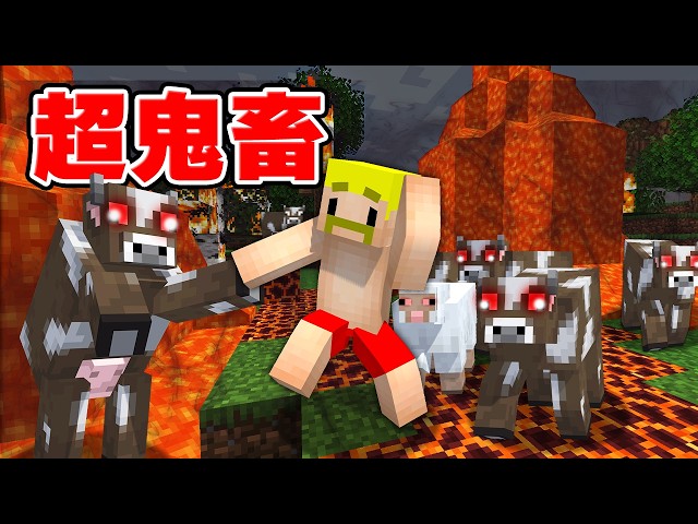 海外の『超鬼畜モード』でネザーに入れるまで終われません！