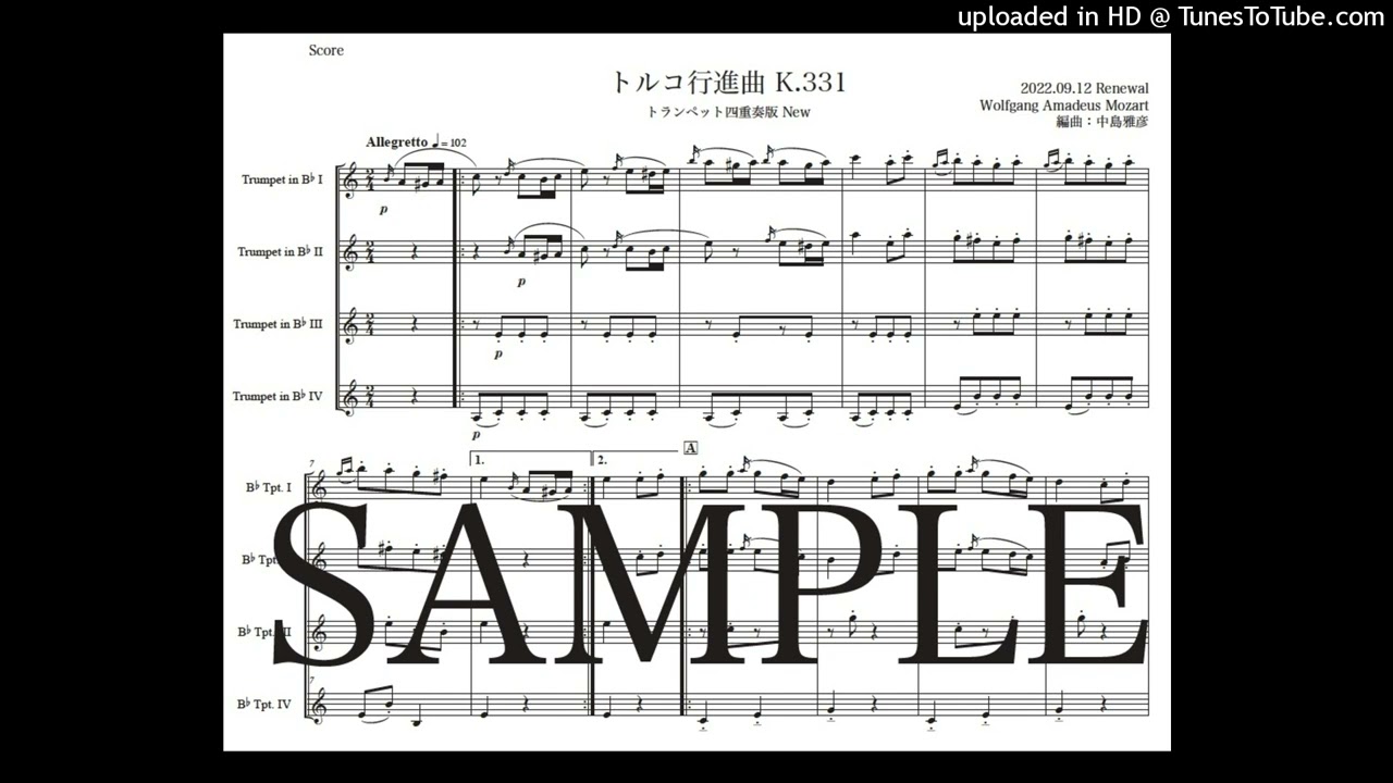 モーツァルト「トルコ行進曲」トランペット四重奏版（編曲：中島雅彦