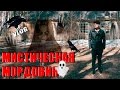 VLOG: МОРДОВИЯ | ЧУТЬ НЕ УМЕР | ПРОКЛЯТАЯ ИГРУШКА!|