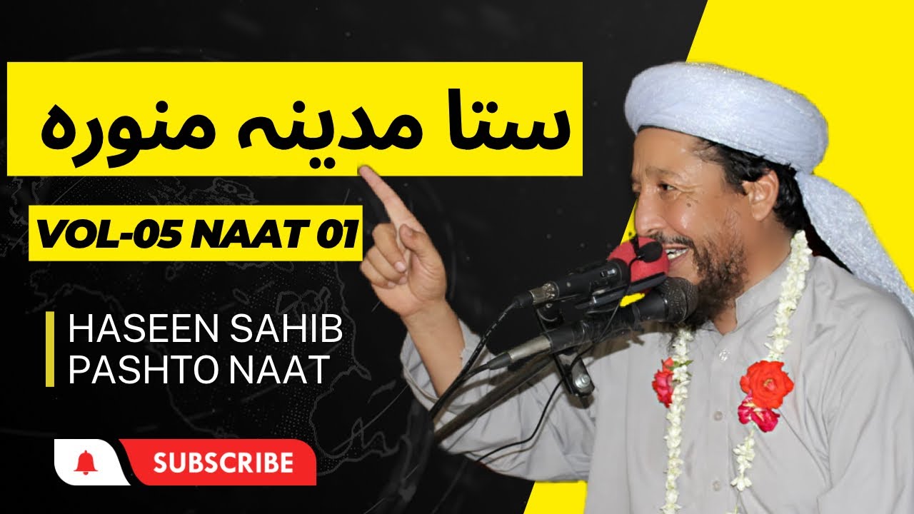 Maulana Ihsan Ullah Haseen Naat Vol 5 Naat 01