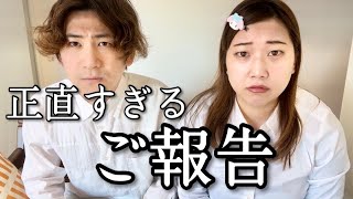 【ご報告】正直すぎるカップル系YouTuberの謝罪動画