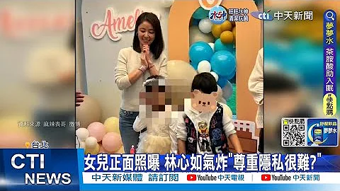 【每日必看】女兒正面照曝 林心如氣炸"尊重隱私很難?"｜再秒殺! 五月天高雄開唱"20萬張票"搶光光@CtiNews  20230205 - 天天要聞