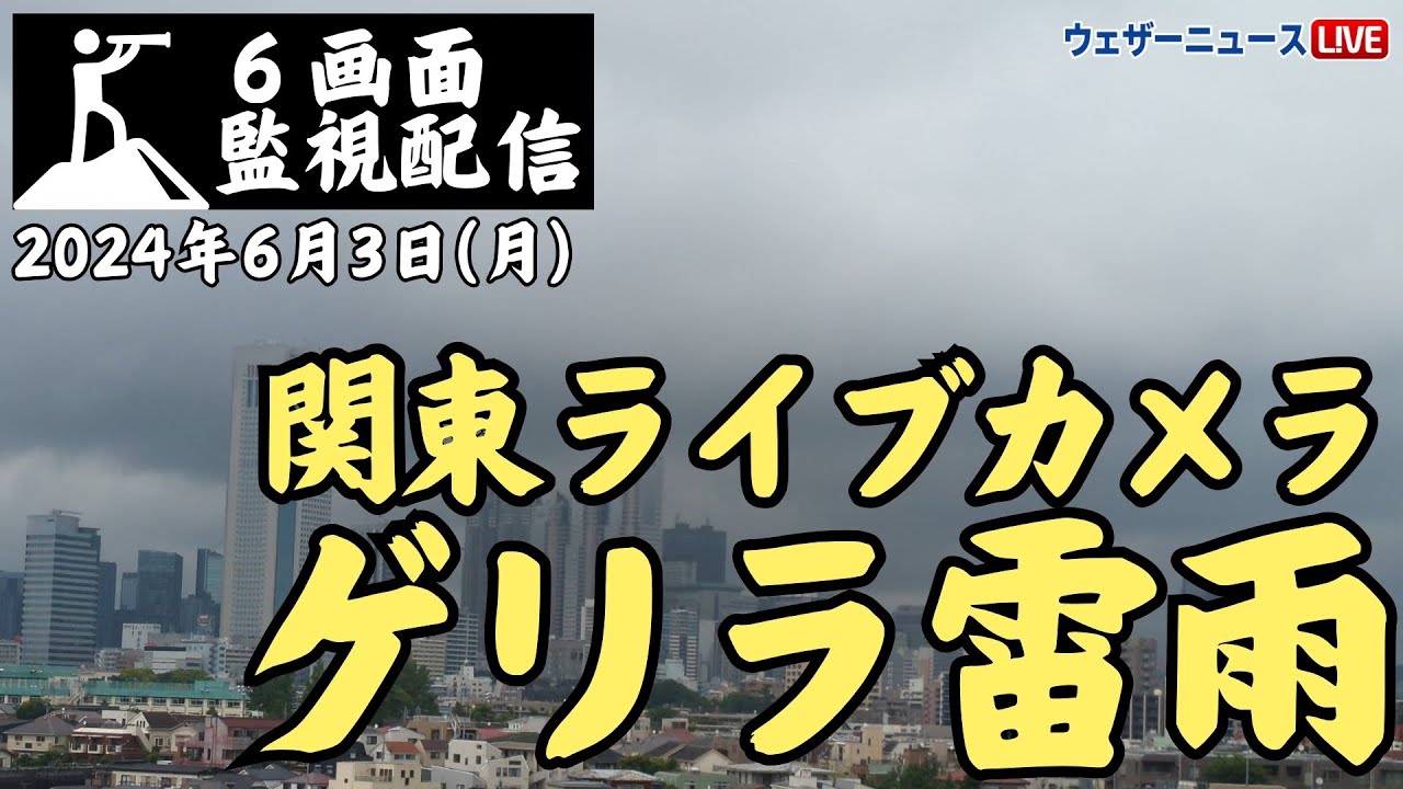 【LIVE】 最新気象情報　ウェザーニュースLiVE