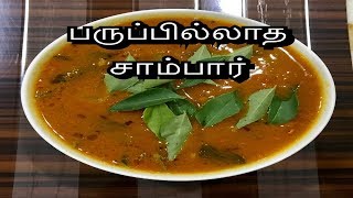PALEO / Keto Sambar | Sambar recipe in tamil | Paleo diet  recipe | Jo kitchen screenshot 4