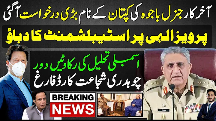 Big ! Gen Bajwa Request To Imran Khan|Pervaiz Elah...