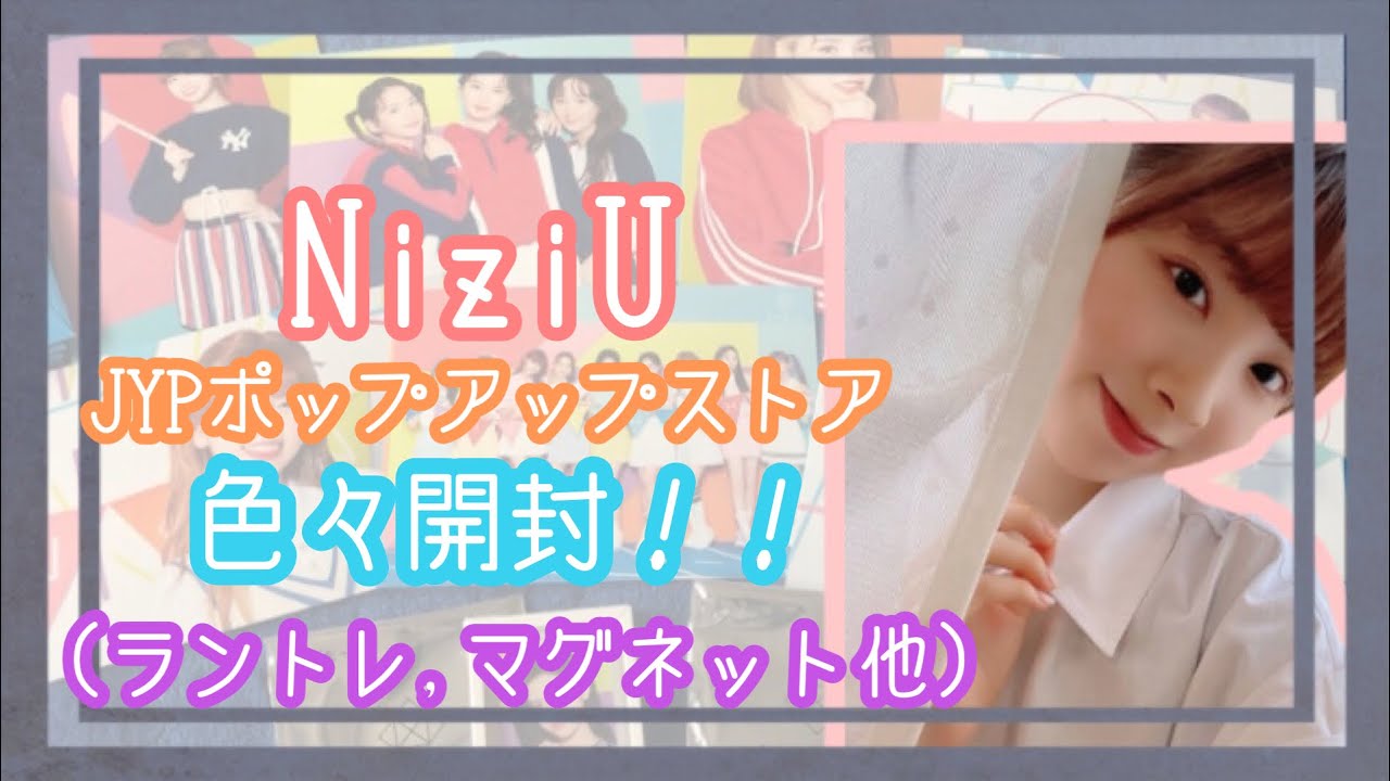【NiziU】JYPポップアップストア ラントレ 額縁マグネット他 開封してみた！ 可愛い☺️