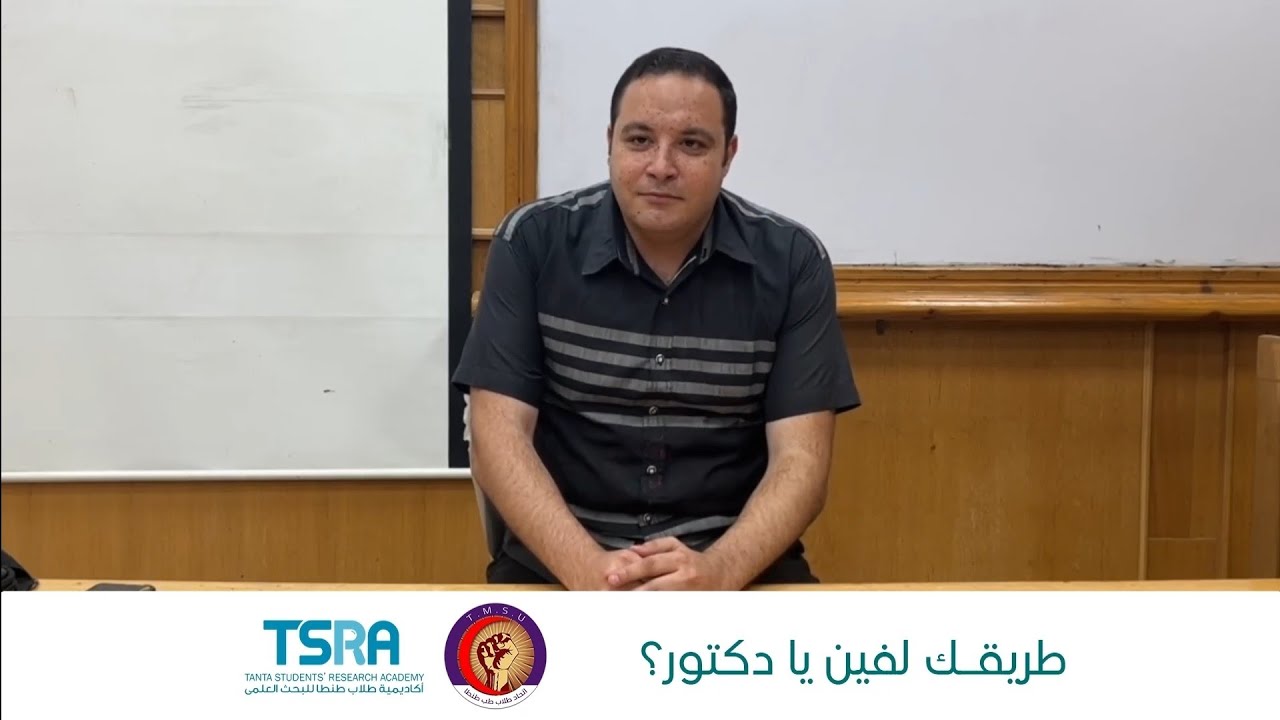 طريقك لفين يا دكتور؟ - تخصص الأمراض الباطنة (أمراض الكلى) - د. أحمد فهمي