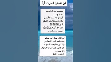ولن يتمنوه أبدا بما قدمت ايديهم والله عليم بالظالمين  (سورة البقرة آية 95)