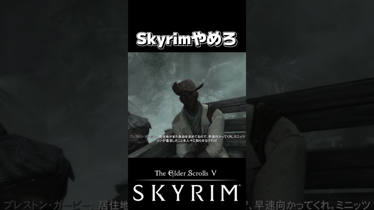 【Skyrim】Skyrimをやらしてくれないプレストン・ガービー #skyrim #skyrimspecialedition #mod