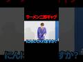 【サツマカワRPG】ラーメン二郎【ギャグ】