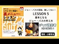 LESSON 5 基本となるジョー・パスの考え方.