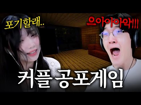 쫄보 커플의 귀신의 집 데이트 [다피스2]