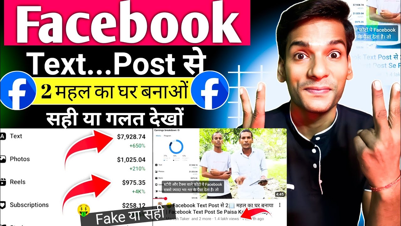 🔥facebook पर Text Post से 2 महल का घर बनाया 'सही या गलत | facebook Text Se Paise Kaise Kamaye 2025