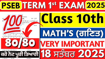 PSEB 10th Class Math September Paper 2025 | Punjab Board 10th Math