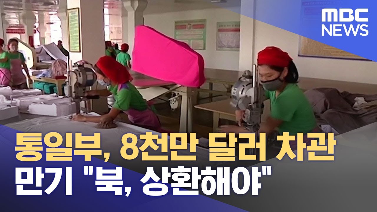 통일부, 8천만 달러 차관 만기 