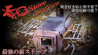 【G-Stove】薪ストーブの王者紹介！煙突の焼き付き問題も解消！