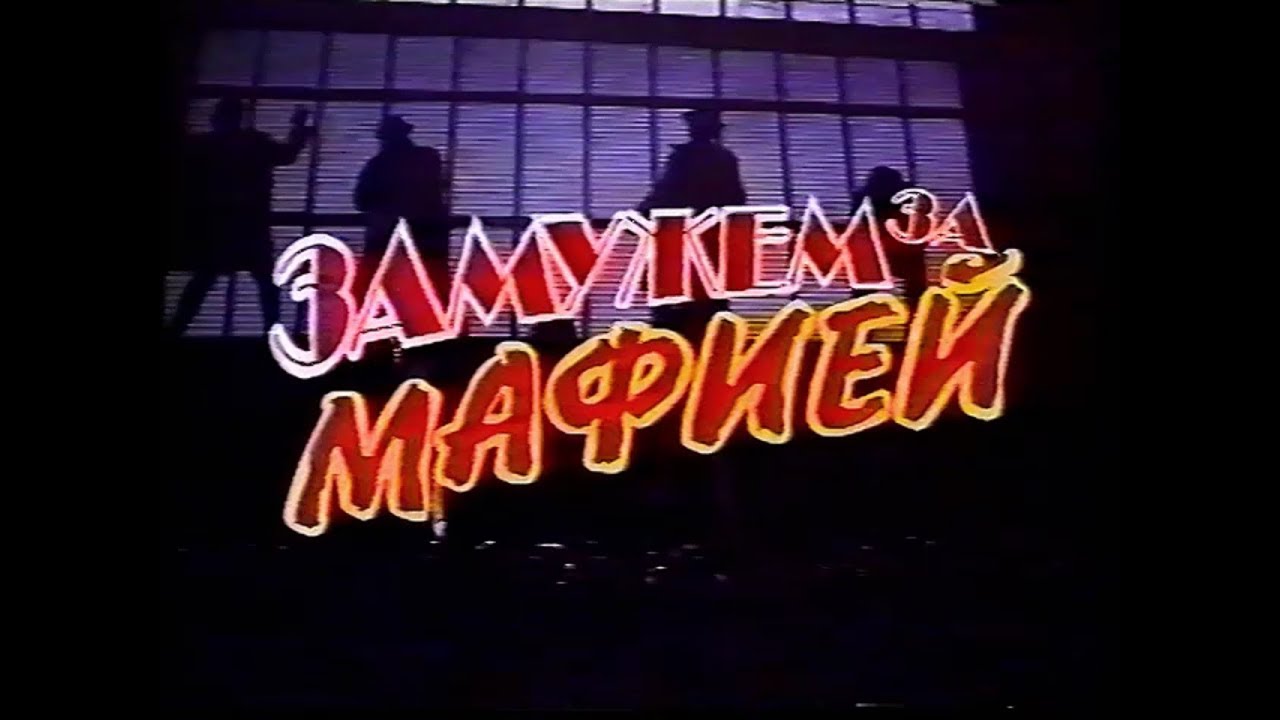 Замужем за москвичом