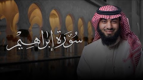 سورة إبراهيم ( كاملة ) بصوت خالد هليل العنزي | صلاة القيام ليلة 21 بجامع النفيسة بحفر الباطن ١٤٤٥ هـ