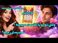 فال تاروت آدم و حوا وقتی تو رو یا عکست رو میبینه تصمیمش چیه 