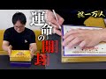 かいりきリザードン自引きなるか!?伝説の初版ポケモンカードギフトパックを本邦初公開開封!!