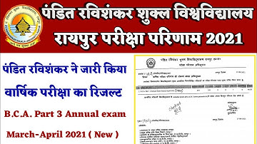 Prsu Annual exam result notification 2021। Prsu Annual exam result new update। Prsu Result 2021