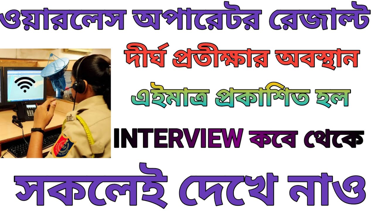 WIRELESS OPERATOR MAIN EXAM RESULT PUBLISHED  CHECK FAST 🔥🙏 OFFICIAL UPDATE🔥