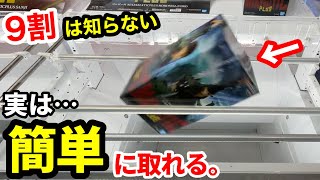 クレーンゲーム】実は9割が知らない、簡単に取れる驚愕の狙い方！知ら