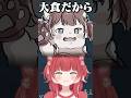 少食の紫宮、大食のかるび【赤見かるび切り抜き 紫宮るな よしなま狩猟大会 モンハンワイルズ】
