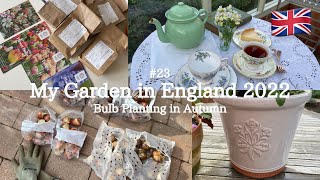 #23 イギリスで庭づくり16 | チューリップや水仙など球根の植え付け | 秋の庭作業 | ウィリアム・モリスの鉢