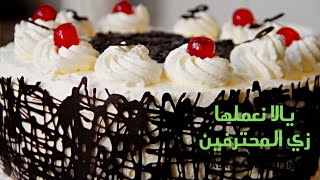 black forest cake //طريقة عمل كيكة البلاك فورست