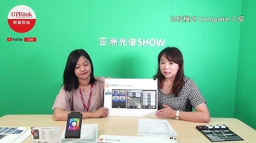 亞洲光譜SHOW_UPRtek MK350N Premium基礎操作(一)-1量測+TM30介紹