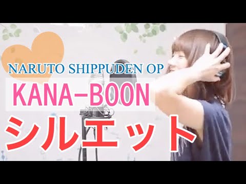 【女性が歌う】KANA-BOON/シルエット  季節がまた１つ変わったので歌ったら【ナルト疾風伝OP】