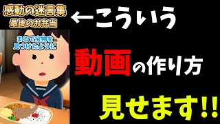 【保存版】2chショート動画の作り方