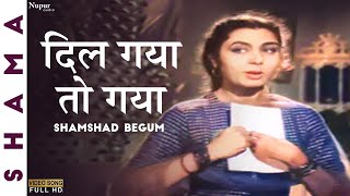 Dil Gaya To Gaya | दिल गया तो गया |  Shamshad Begum | Shama 1961 | Romantic Bollywood Songs