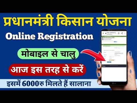 PM Kisan Samman Nidhi Yojana Online || pm kisan new registration || pm kisan yojana online apply ||