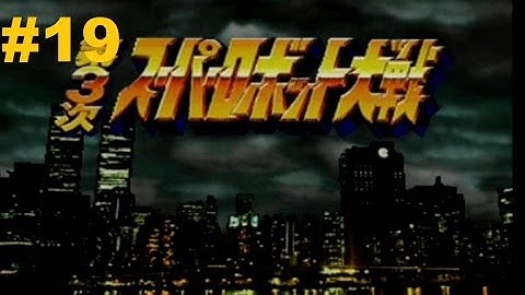 Super Robot Taisen 3 (PS1) - Walkthrough part 19