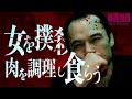 『硬い肉だった。食べ切るまで1ヶ月もかかった』山中に潜伏し民家を襲う〝ソ連の食人鬼〟【ニコライ・デュマガリエフ】