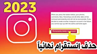 طريقة  حذف حساب انستغرام 2023|instagram|عالم المحمول|