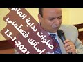 أسألك فتعلمني 3 دقيقه فقط 