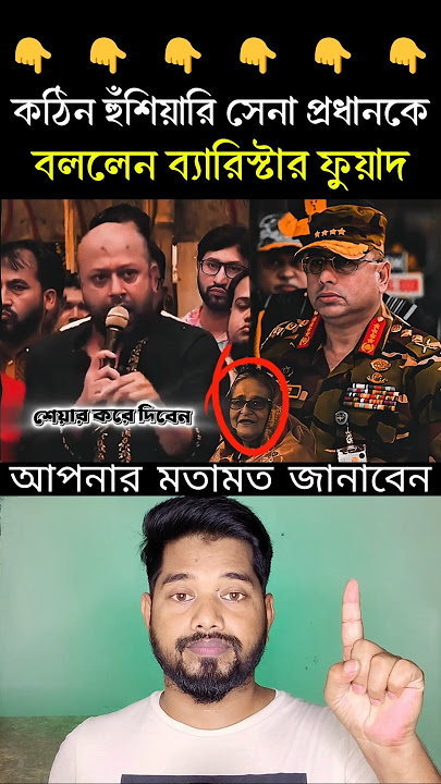 Strong warning to army chief: Barrister Fuad | #duet #reaction