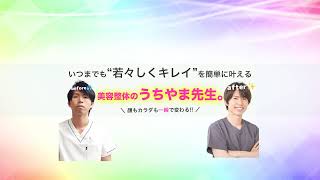 美容整体のうちやま先生。 のライブ配信