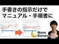【🍌本当に使えるNano Banana】手書き指示だけでマニュアル完成！超便利活用術