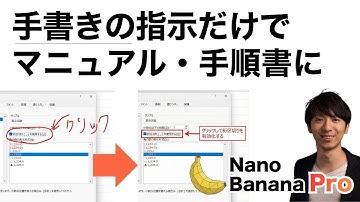 【🍌本当に使えるNano Banana】手書き指示だけでマニュアル完成！超便利活用術