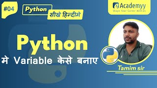 Creating Variables in Python: A Quick and Easy Tutorial for Beginners!| Learn Python in Hindi #04