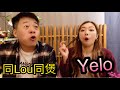 【同Lou同煲】EP02 與微辣幽默王Yelo的親密對話！詳談未來目標，深度認識Yelo！｜ 豪dee