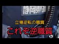 また職質されました！立場逆転の職質！！　