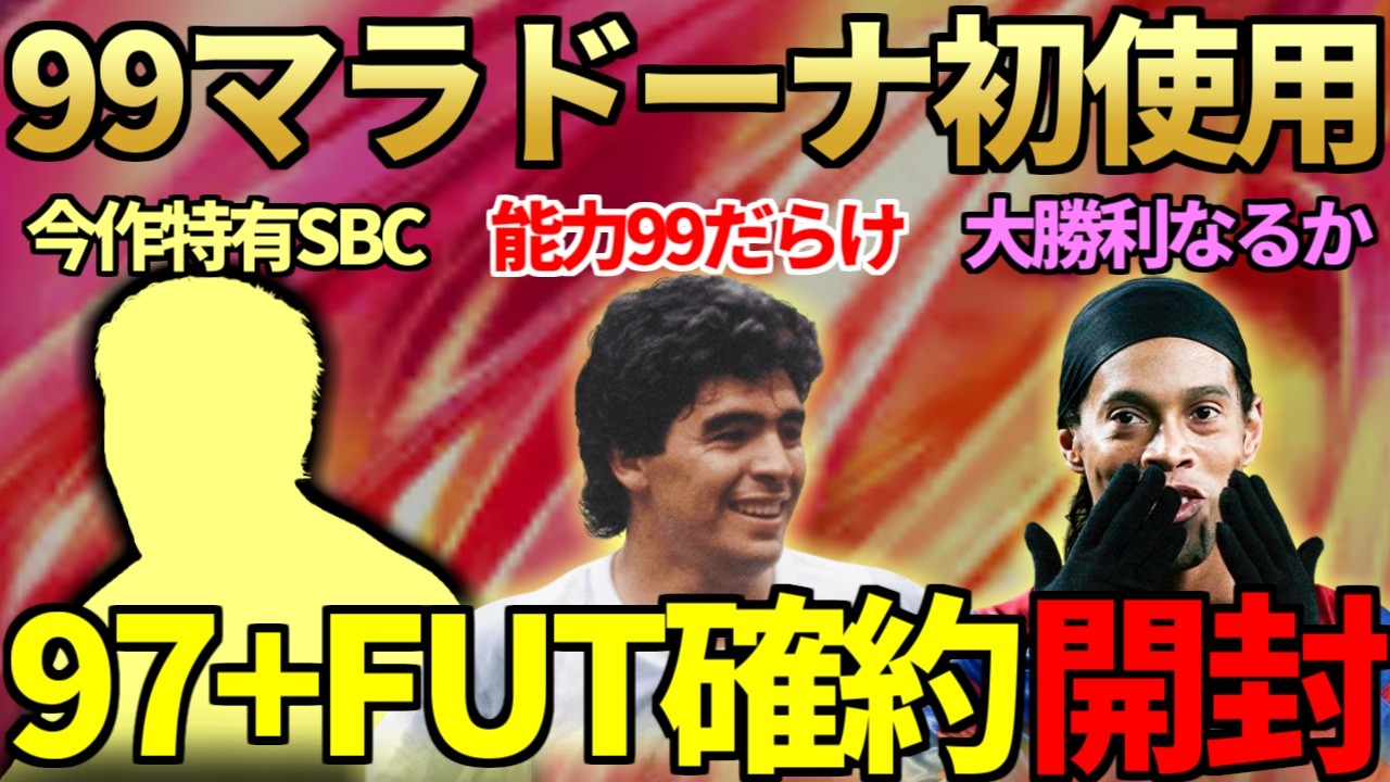 Highlights include the first use of Maradona in '99 FUTTIES and