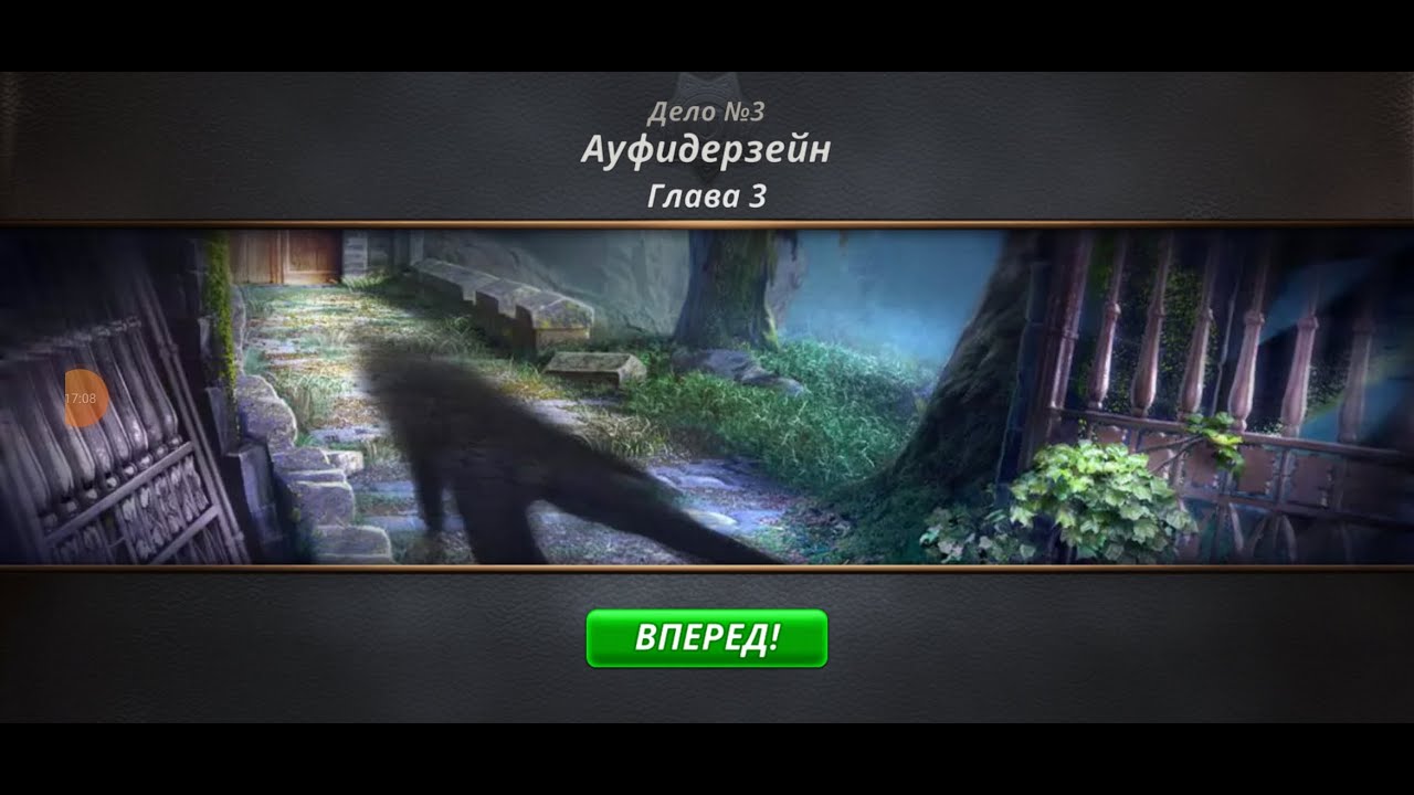 Criminal Case. Save the World. Дело 3. Ауфидерзейн #3. Арест